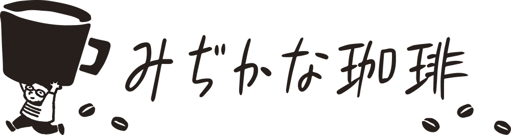 みぢかな珈琲 ロゴ