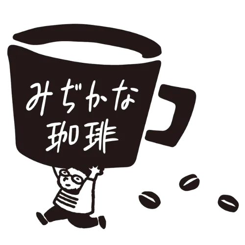 みぢかな珈琲